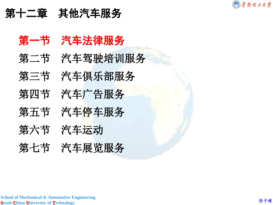第12章  其他汽车服务_第3页