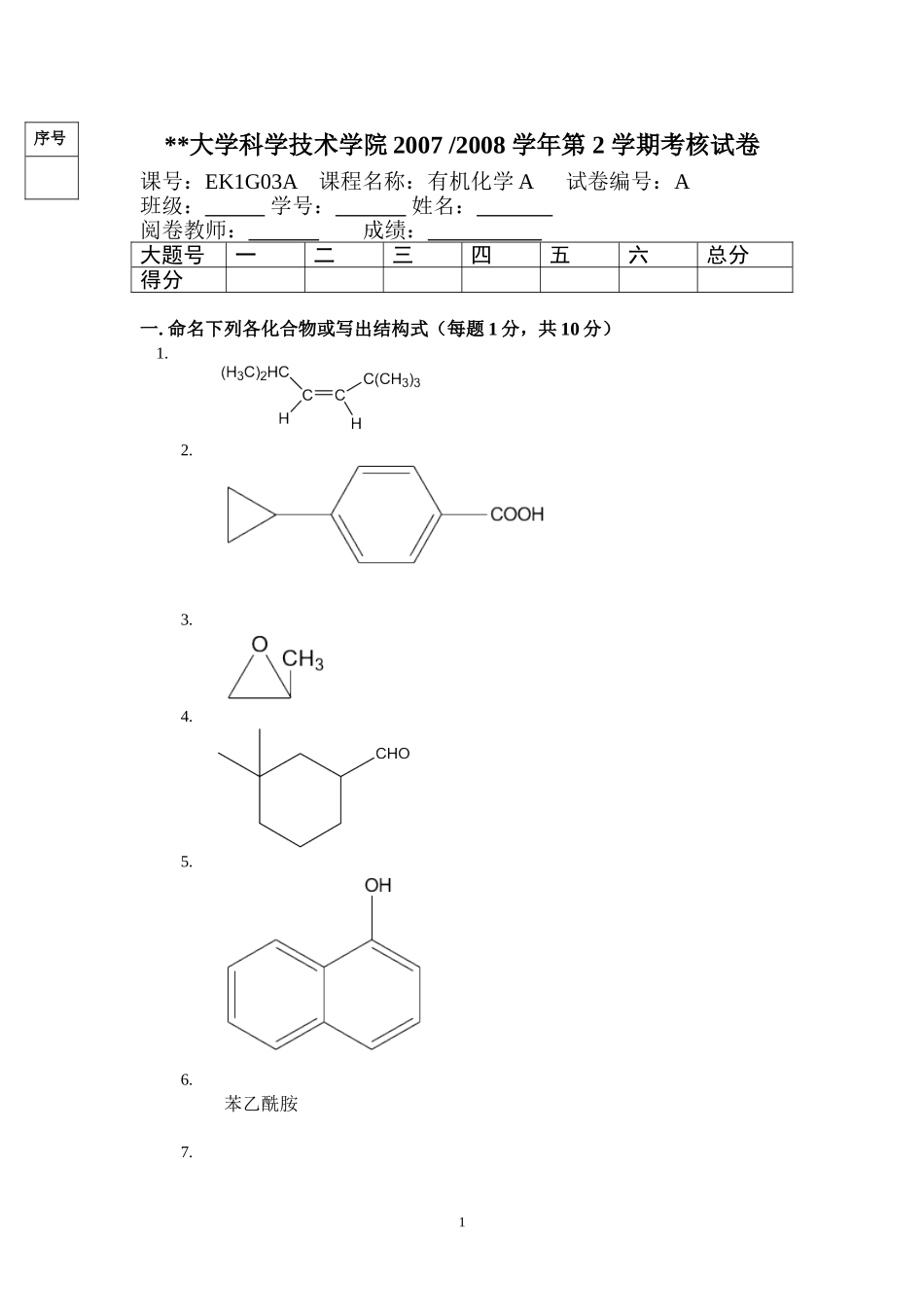 有机化学试题及答案 2_第1页