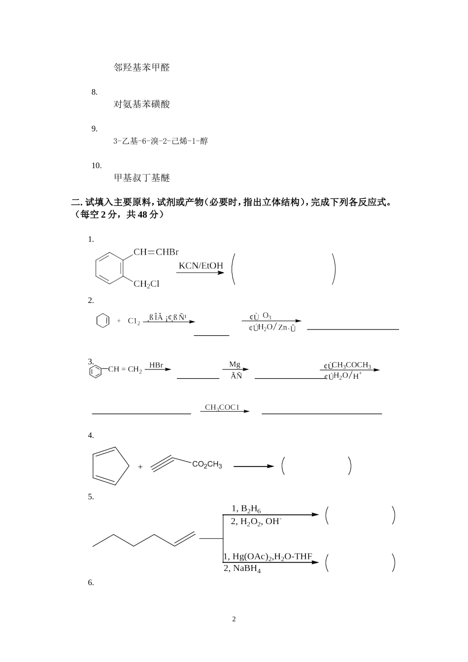 有机化学试题及答案 2_第2页