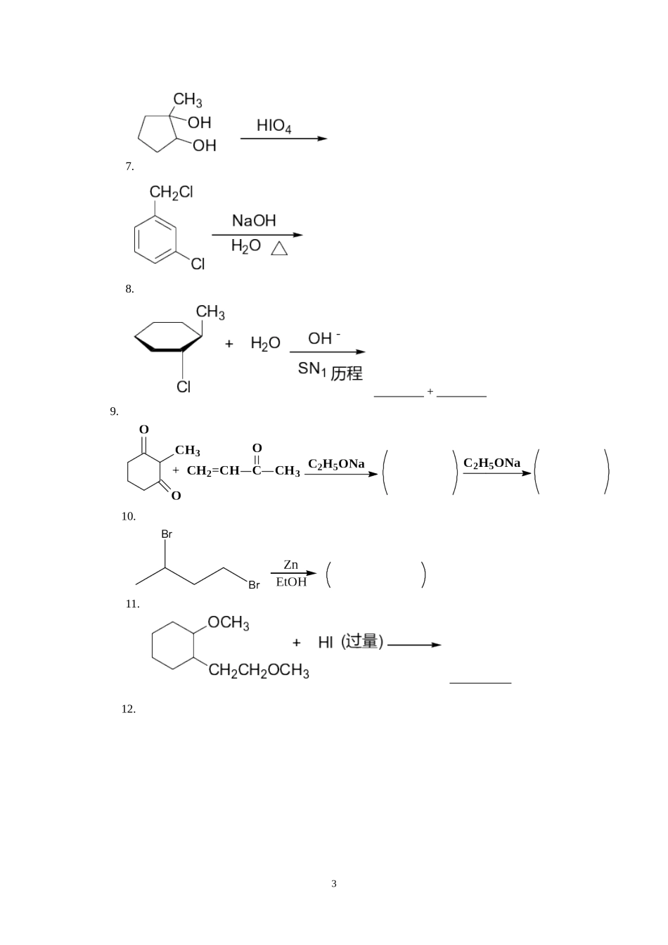 有机化学试题及答案 2_第3页