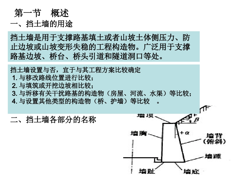 第八章 挡土墙_第2页