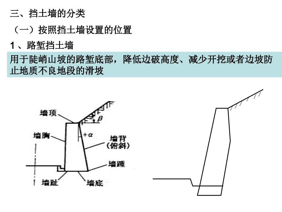 第八章 挡土墙_第3页