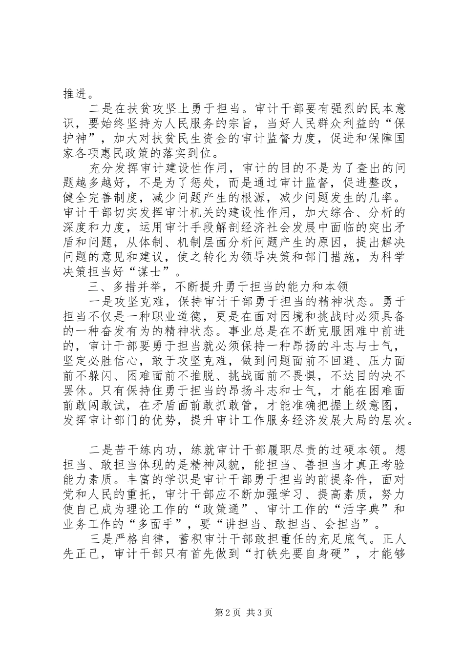 审计局扶贫攻坚专题讨论体会_第2页