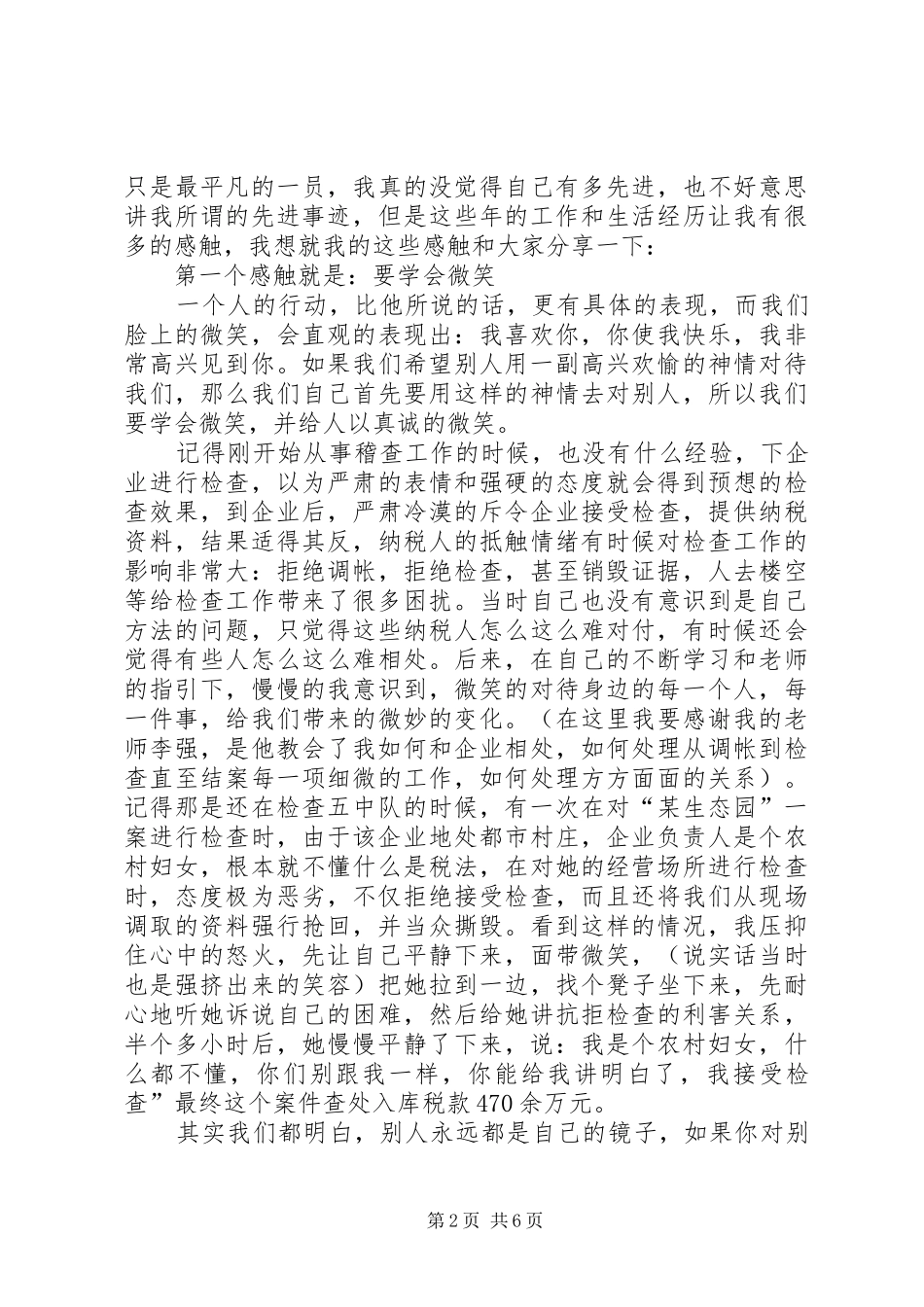 道德讲堂学习心得_第2页