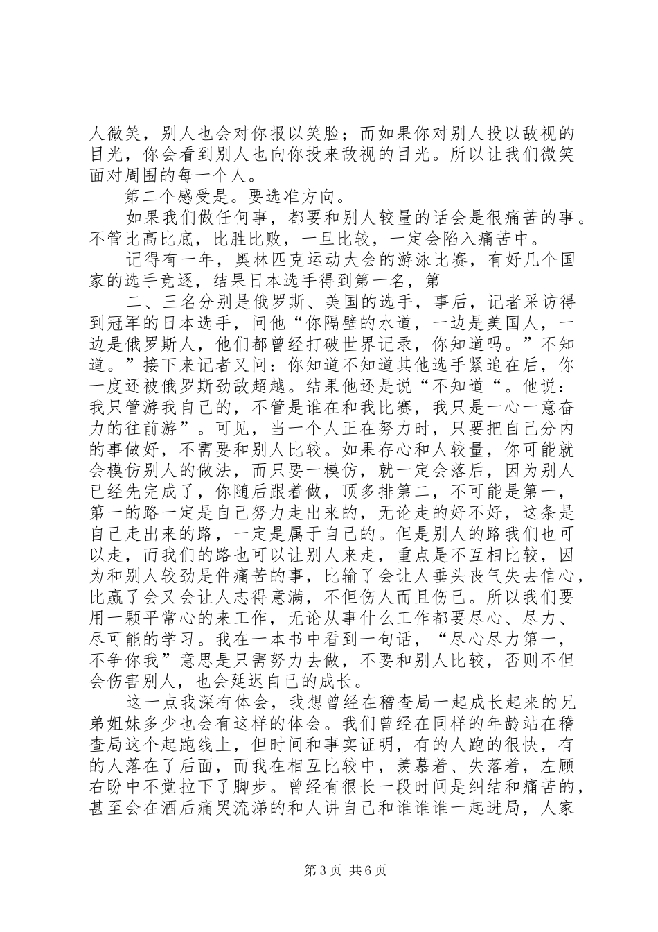 道德讲堂学习心得_第3页