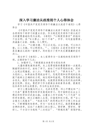 深入学习廉洁从政准则个人心得体会