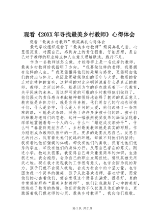 观看《20XX年寻找最美乡村教师》心得体会 (2)