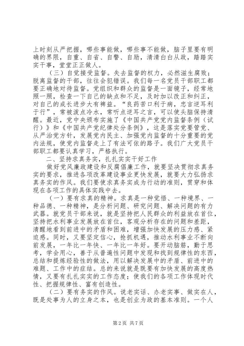 20XX年党风廉政教育月心得体会 (3)_第2页