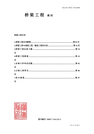 桥 梁 工 程   教 材