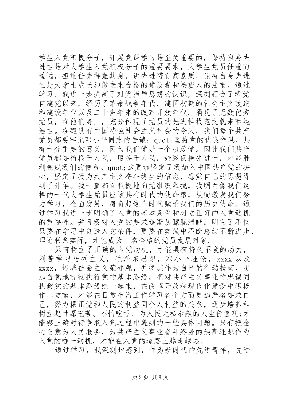 20XX年党性锻炼心得体会_第2页