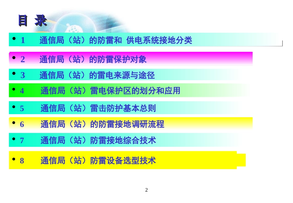 通信局(站)防雷接地基础及综合技术介绍_第2页