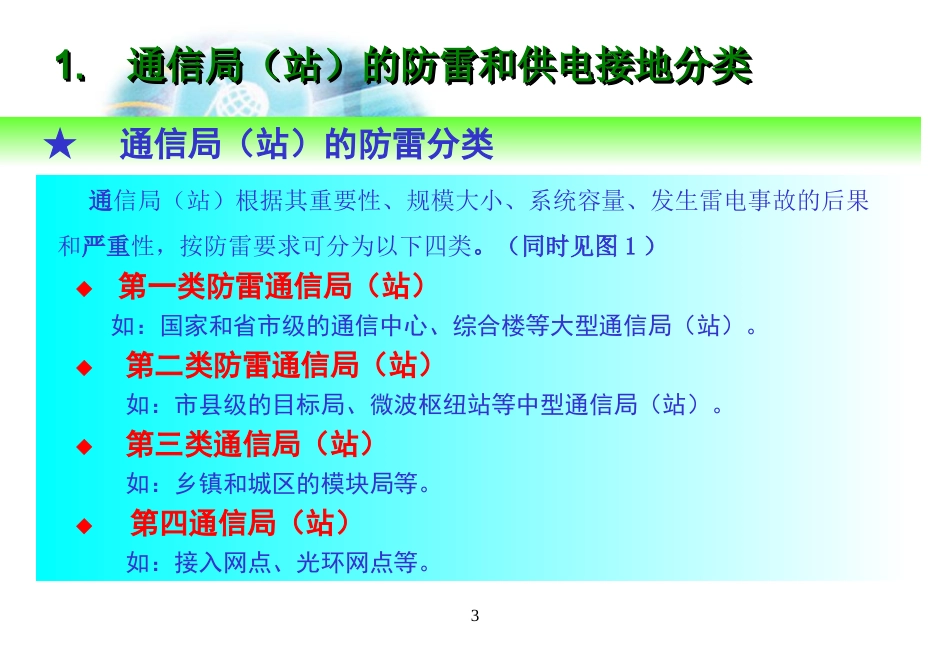 通信局(站)防雷接地基础及综合技术介绍_第3页