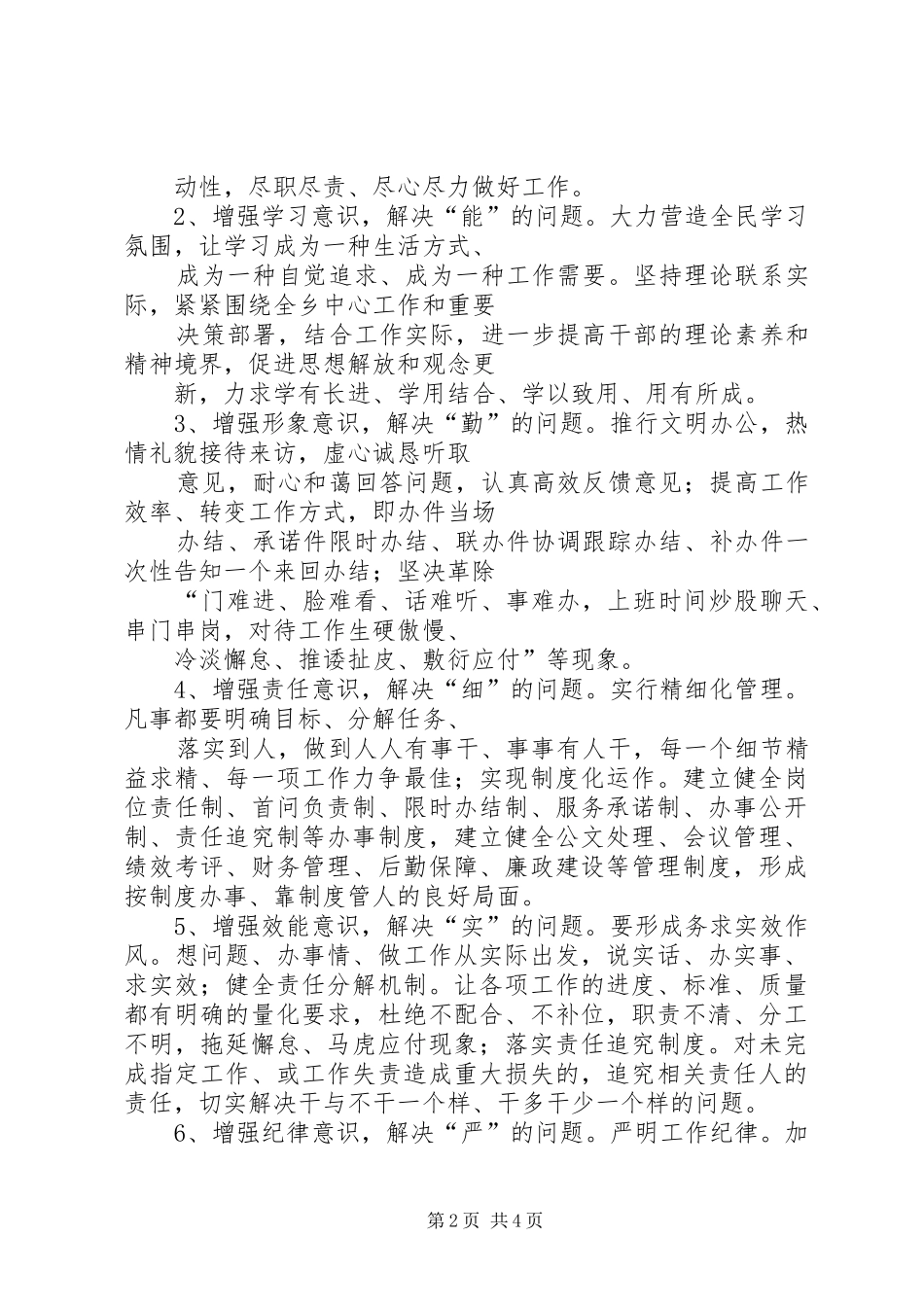“三树一促”心得体会_第2页