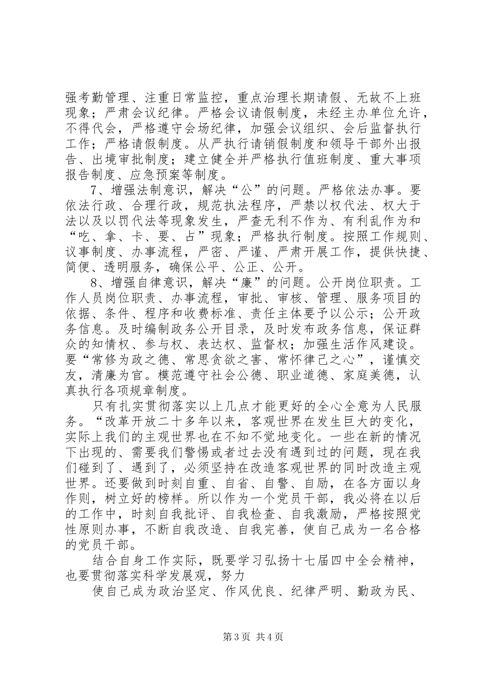 “三树一促”心得体会_第3页