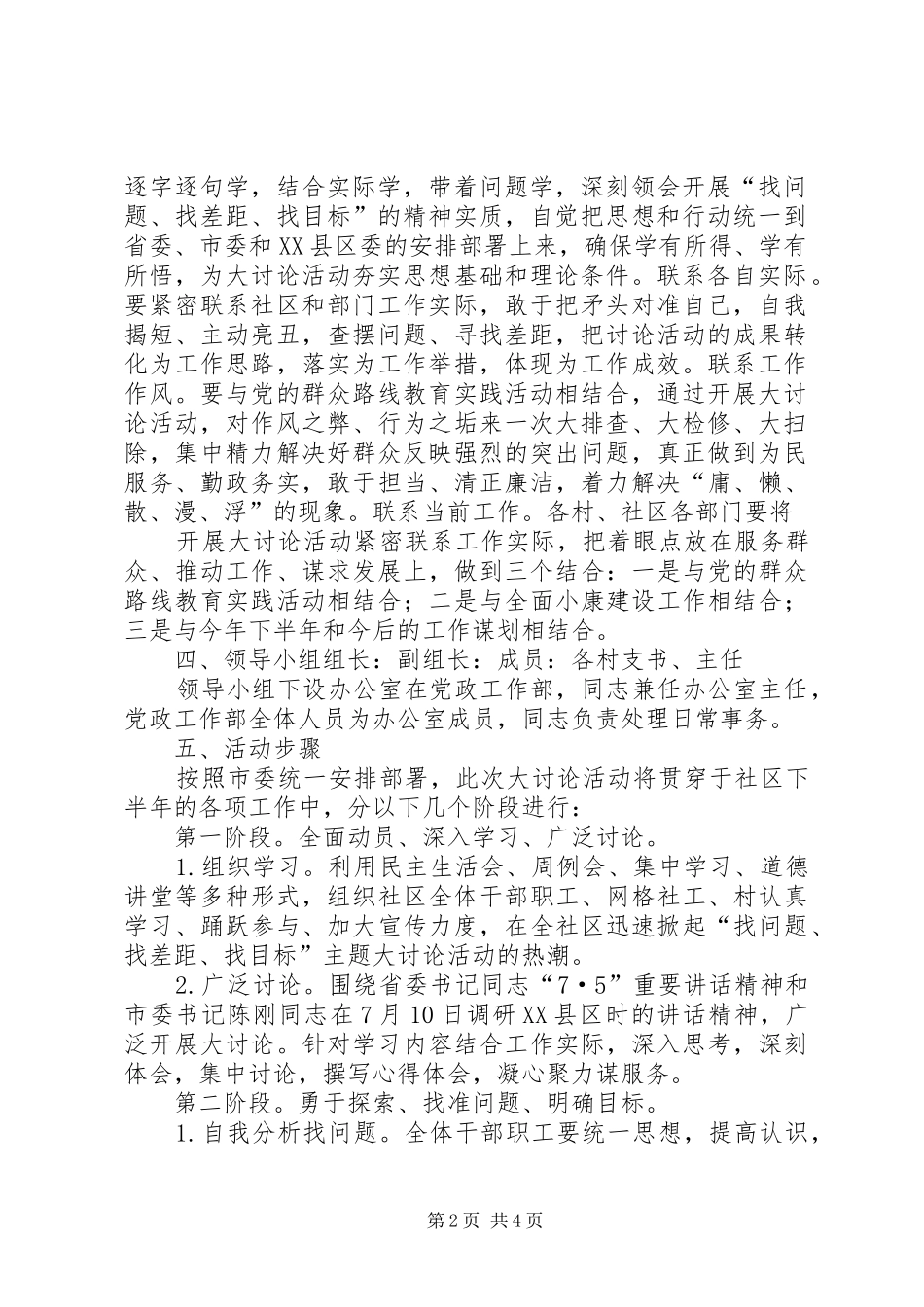 参加“找问题、找差距、找目标”大讨论活动心得体会_2_第2页