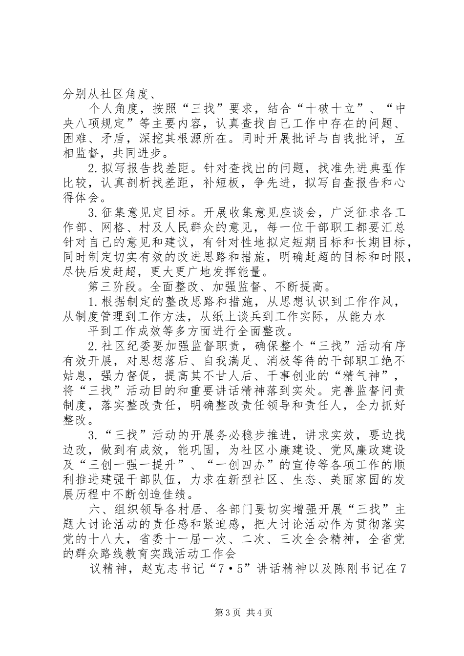 参加“找问题、找差距、找目标”大讨论活动心得体会_2_第3页