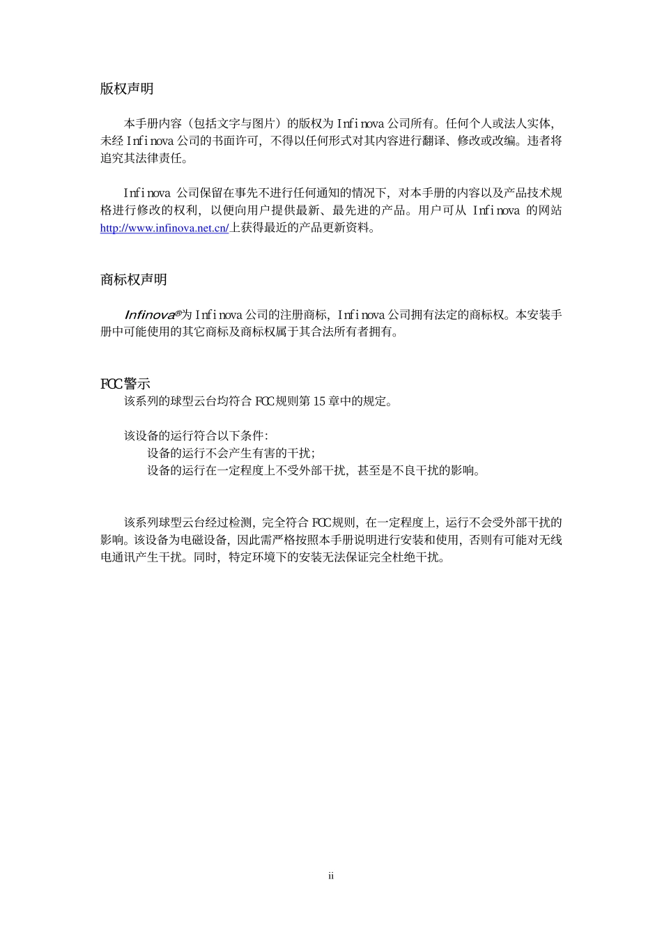 英飞拓V1682球形云台使用说明书_第2页