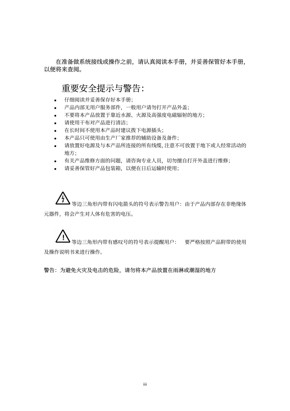 英飞拓V1682球形云台使用说明书_第3页
