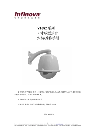 英飞拓V1682球形云台使用说明书