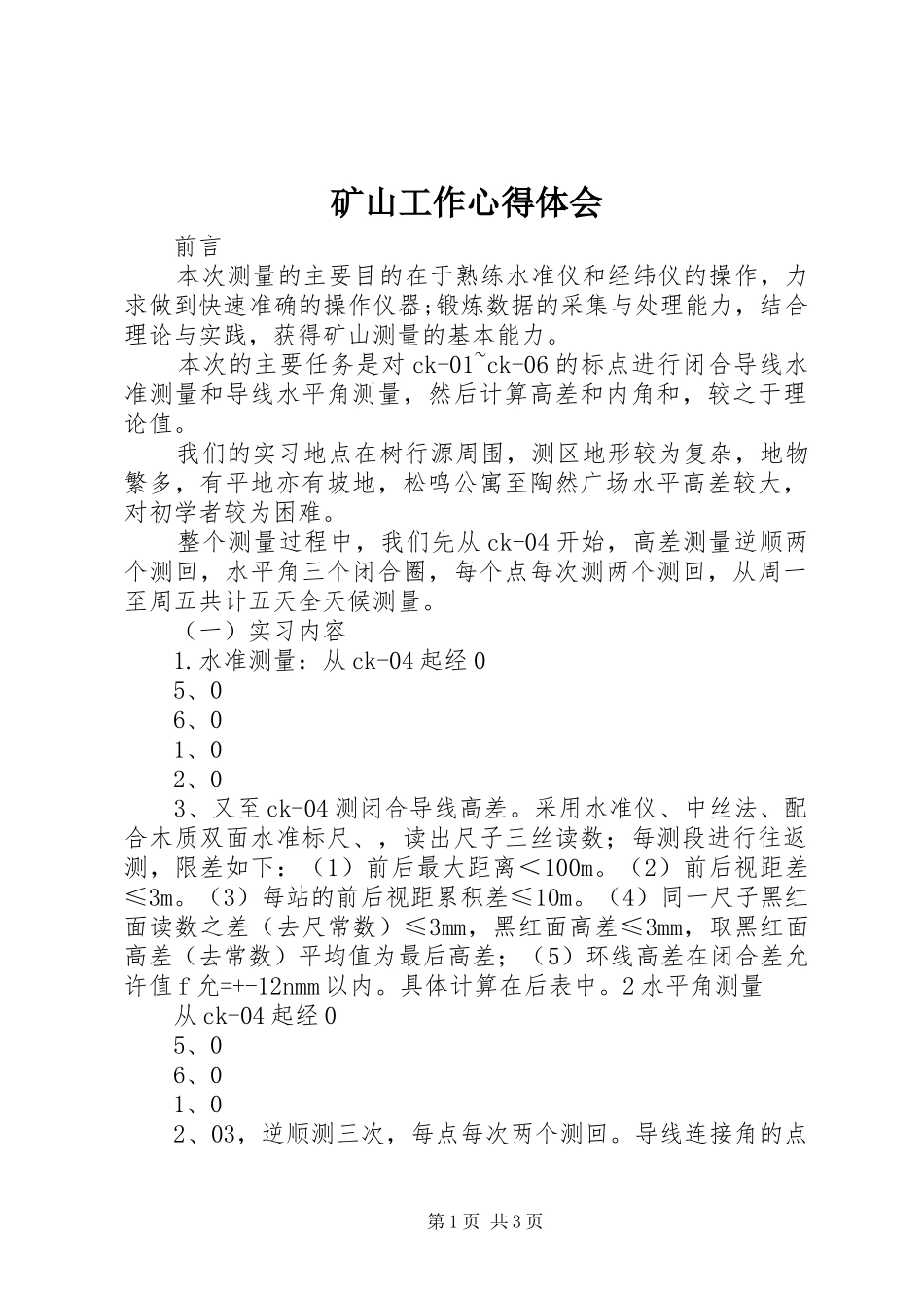 矿山工作心得体会_第1页