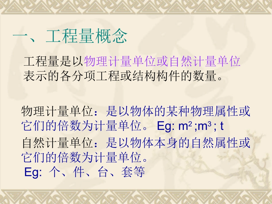 造价员课件.ppt_第2页