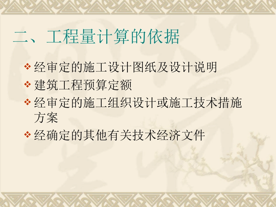 造价员课件.ppt_第3页
