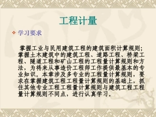 造价员课件.ppt