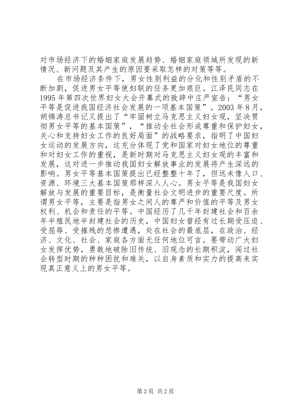 妇联干部谈妇联工作心得体会_第2页