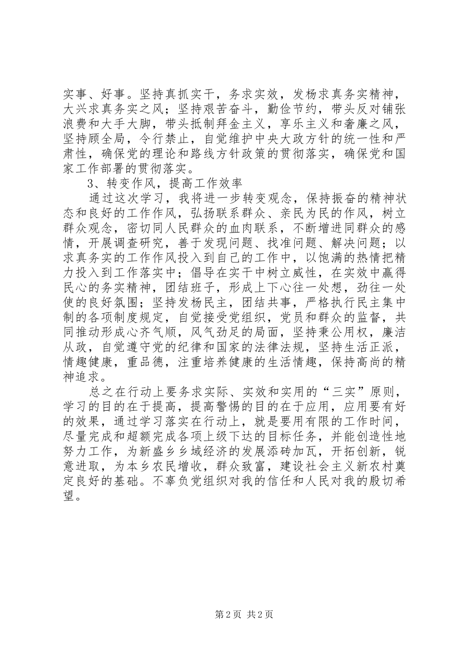 干部工作思想作风整顿年心得体会_第2页