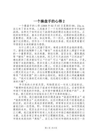 一个操盘手的心得2