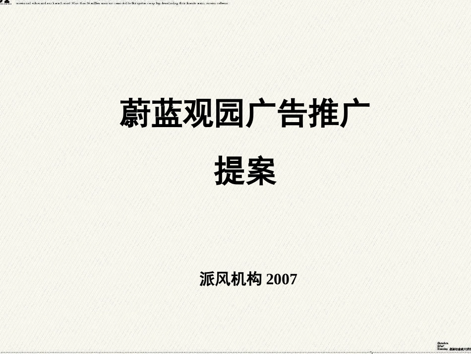 卫兰项目营销提案_第1页