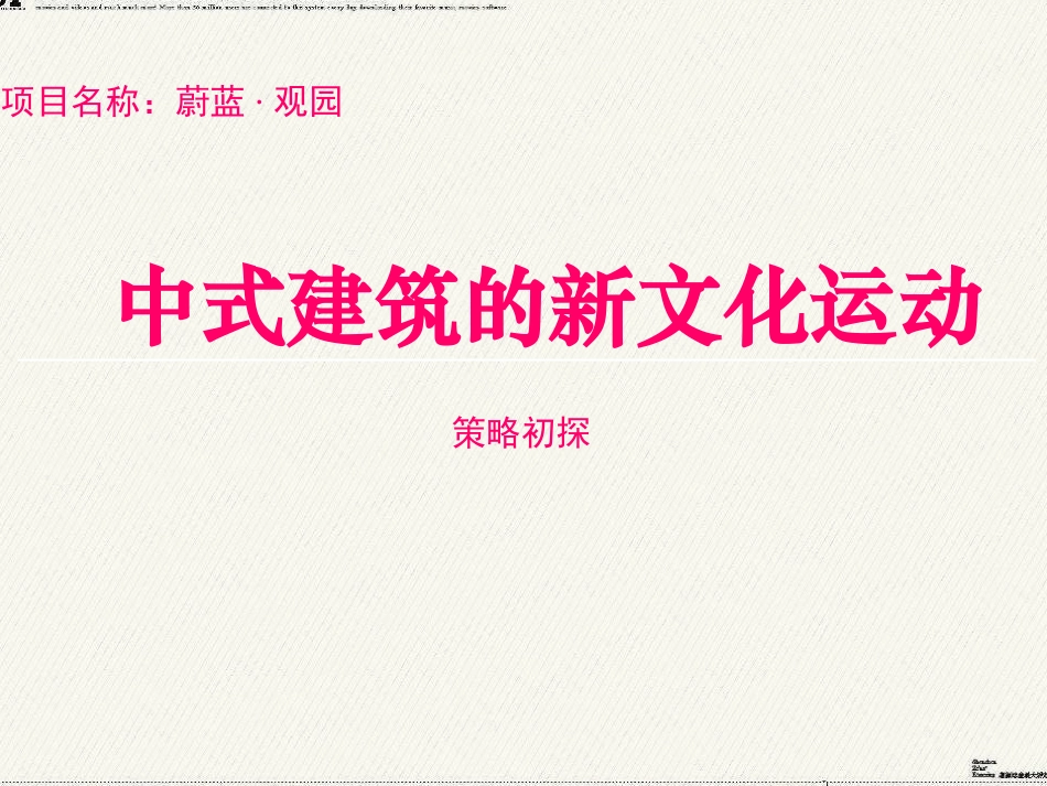 卫兰项目营销提案_第2页