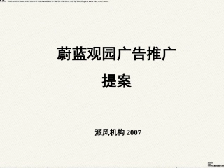 卫兰项目营销提案