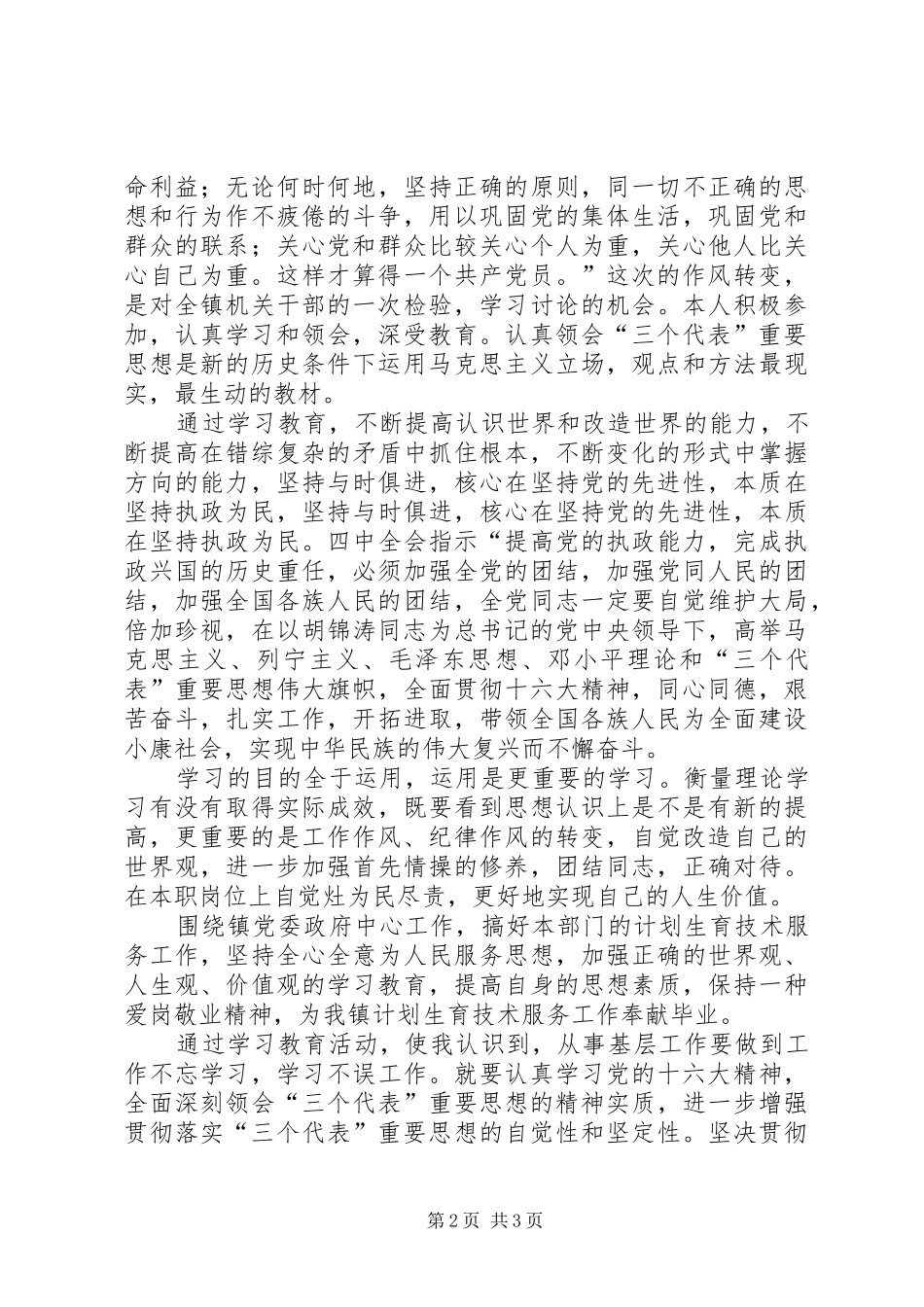 转变干部作风促进工作落实心得体会_第2页