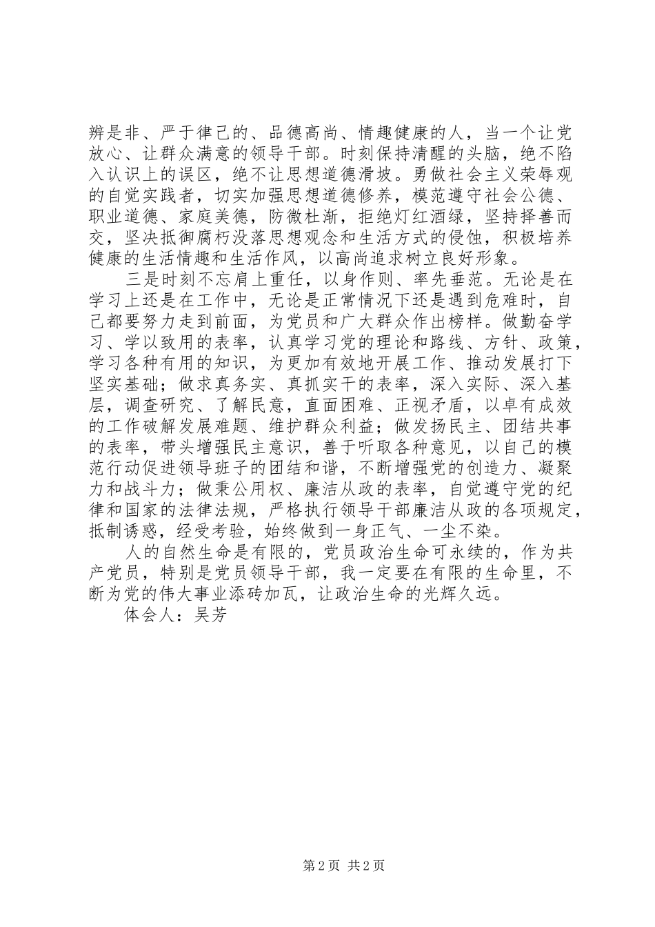 20XX年秋政治学习心得体会(吴招红) (4)_第2页