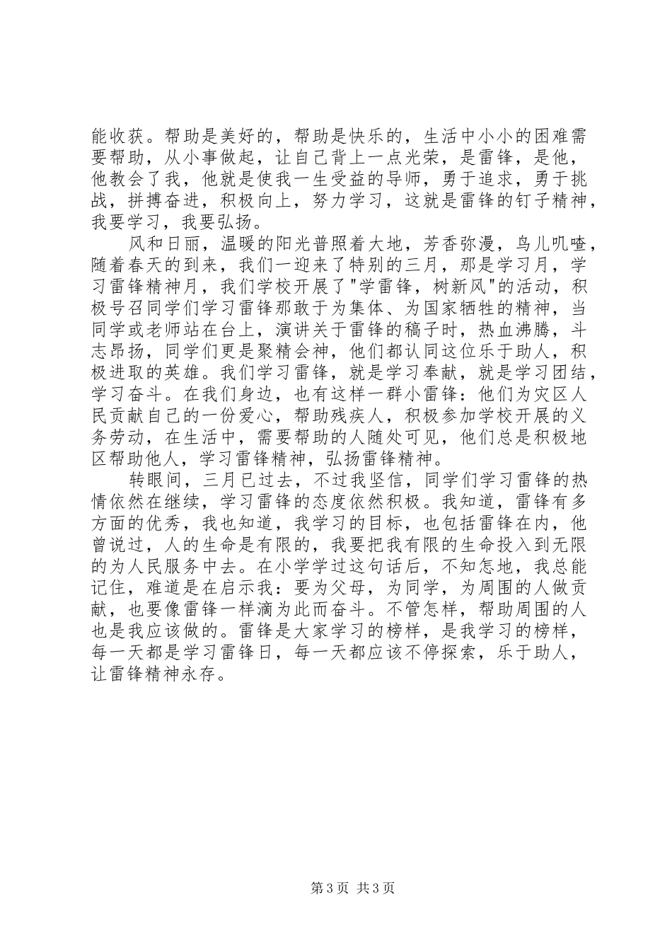 学雷锋社区服务心得(3篇)_2_第3页