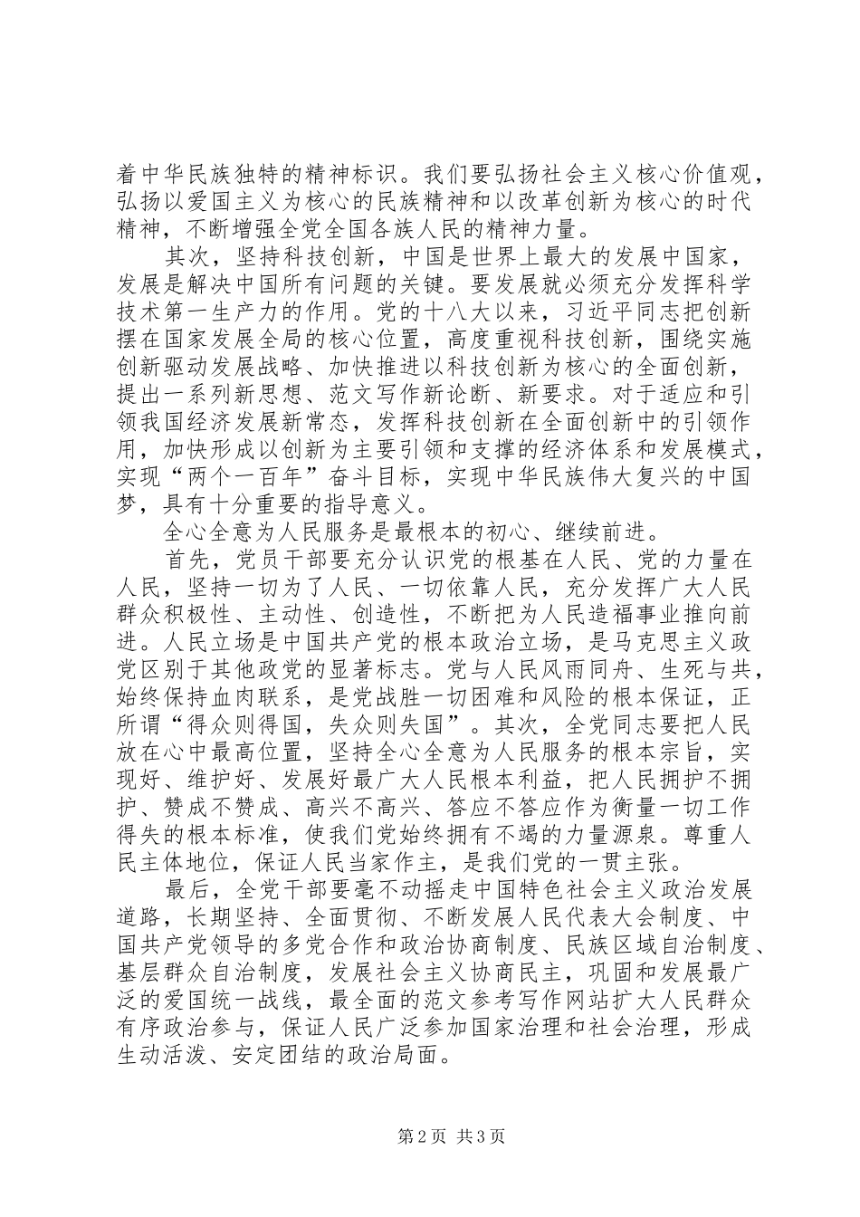 XX年10月学习“两学一做”心得体会：为人民服务_第2页