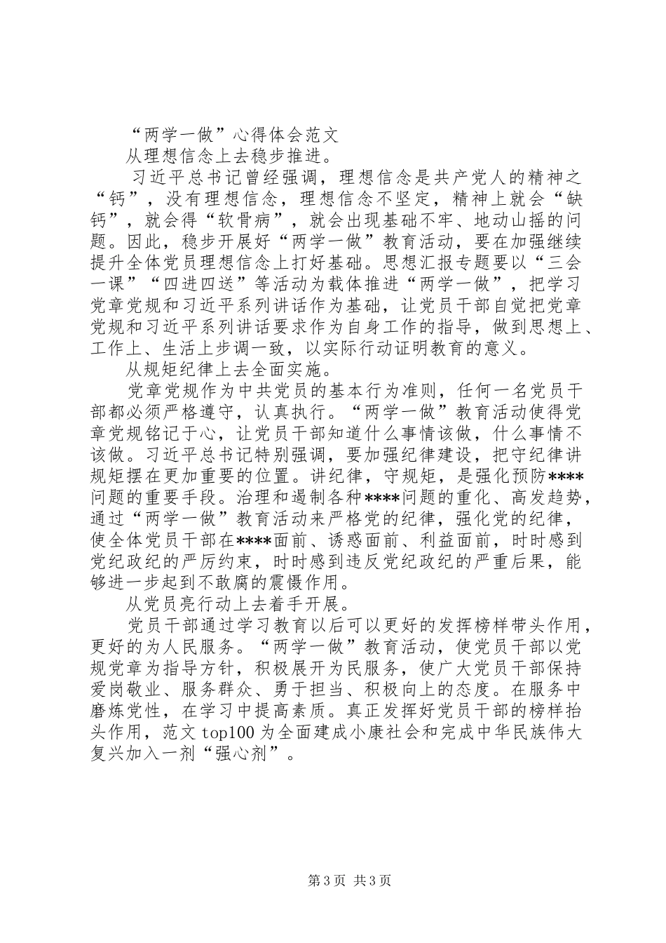 XX年10月学习“两学一做”心得体会：为人民服务_第3页