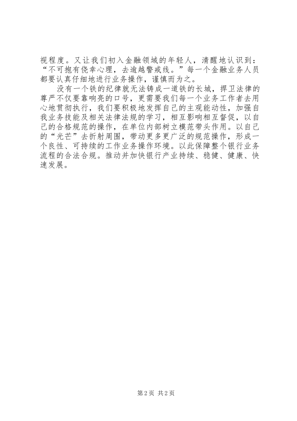 关于开展银行业金融服务月的宣传感想(2)_第2页