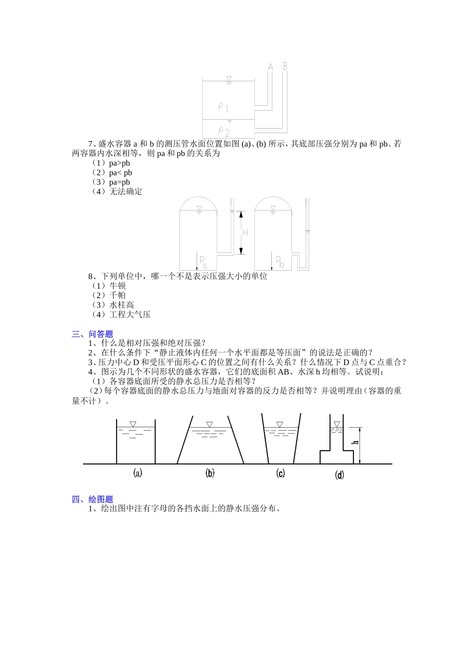 第四章 静水压力计算习题及答案_第2页