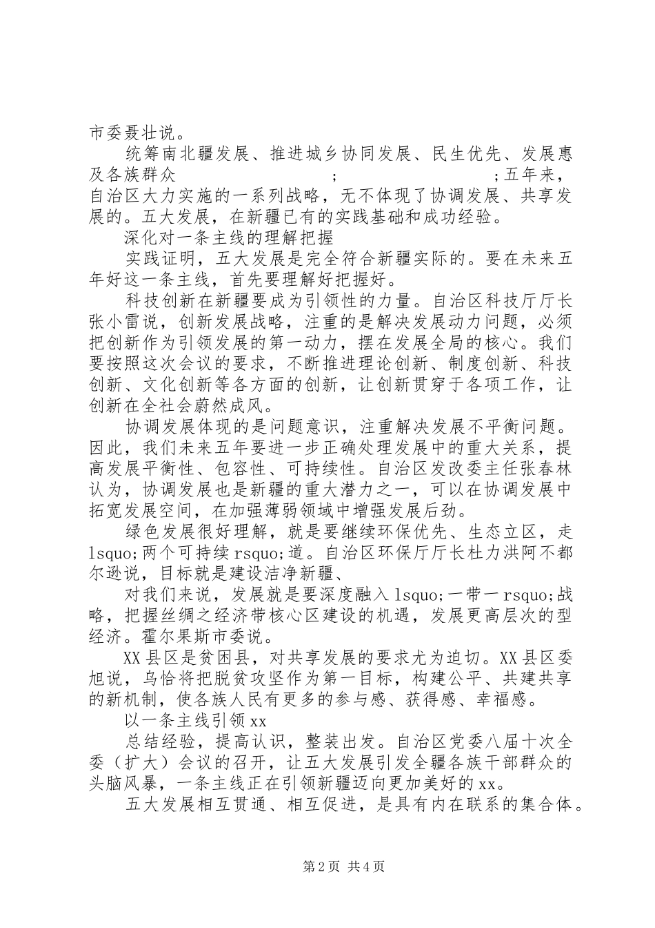 20XX年自治区八届十次全委扩大会议心得体会资料_第2页