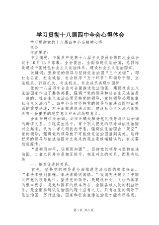学习贯彻十八届四中全会心得体会