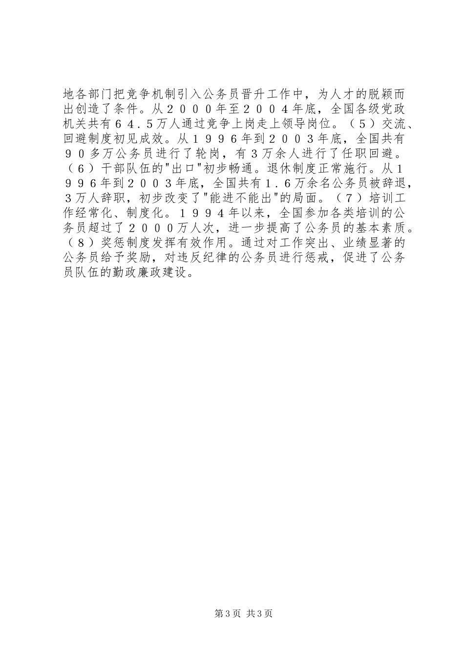 《公务员法》心得体会(四)：具有划时代意义的一部法律_第3页