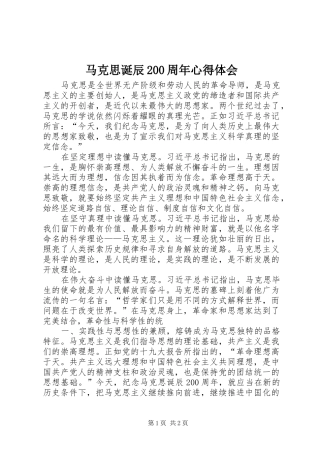 马克思诞辰200周年心得体会 (3)