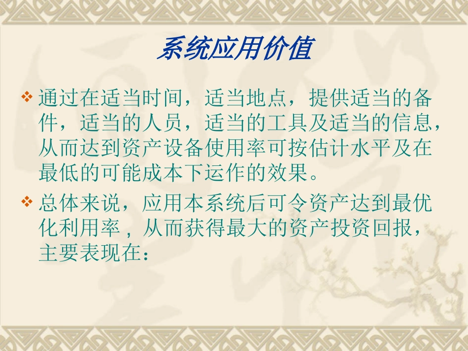 设备管理系统提案_第2页