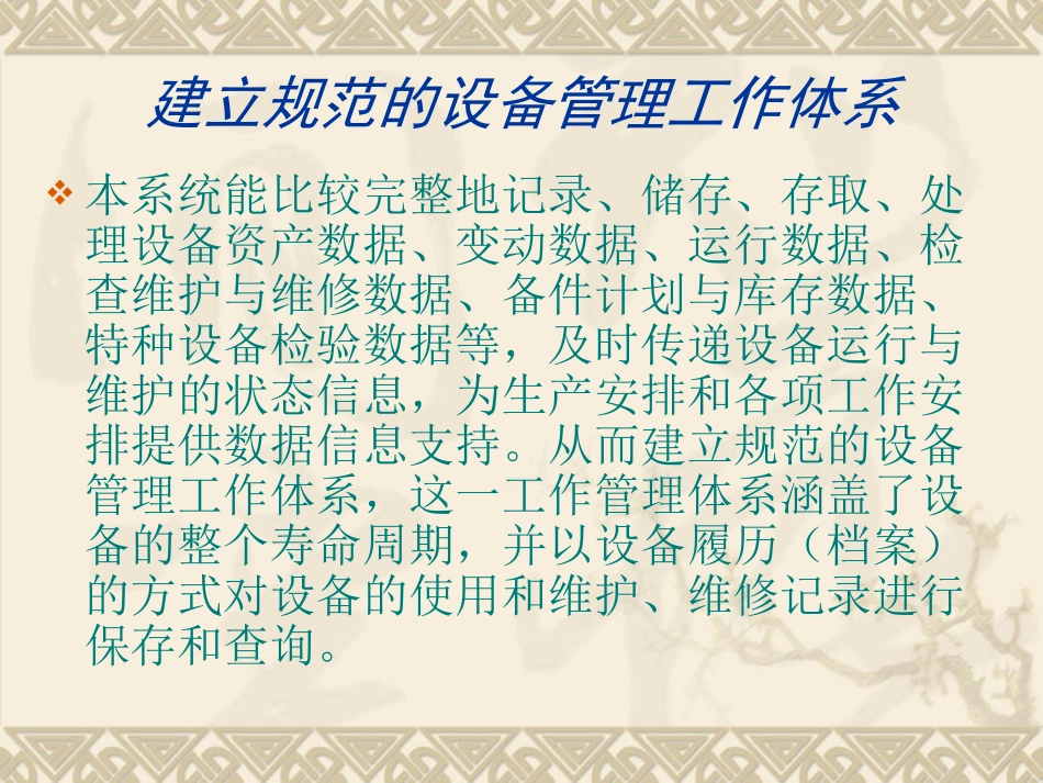 设备管理系统提案_第3页