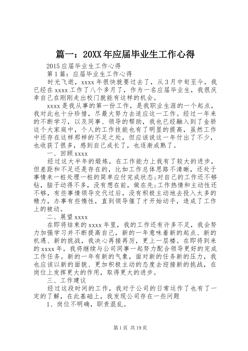 篇一：20XX年应届毕业生工作心得_第1页