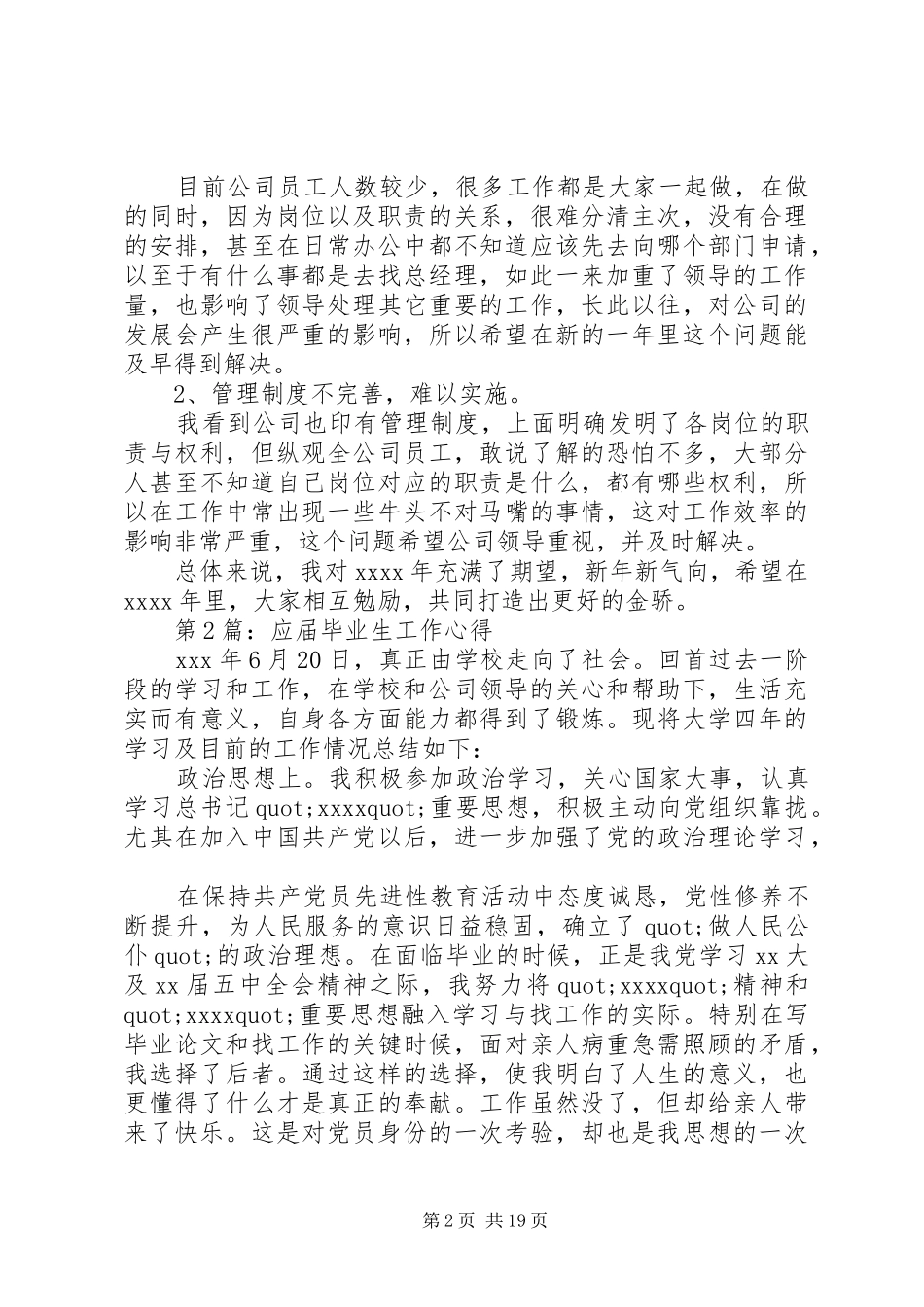 篇一：20XX年应届毕业生工作心得_第2页
