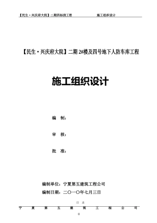 砖混结构施工组织设计