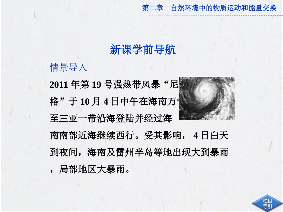 高中地理必修1第二章 第三节 第4课时_第2页